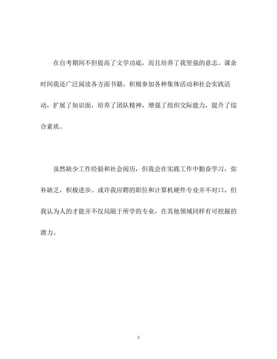 2023年计算机硬件专业毕业生面试的自我介绍.docx_第2页