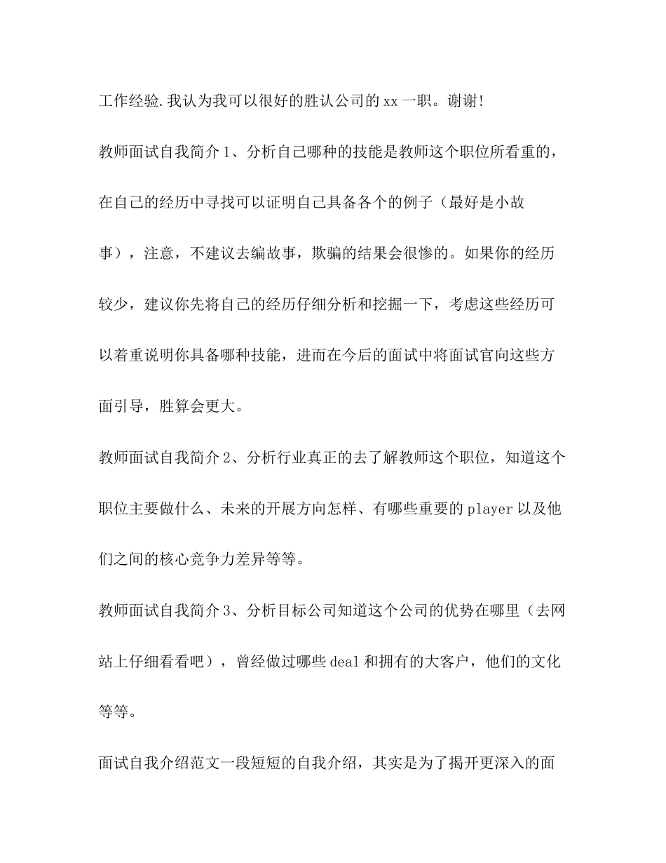 2023年计算机教师应聘面试的自我介绍.docx_第2页