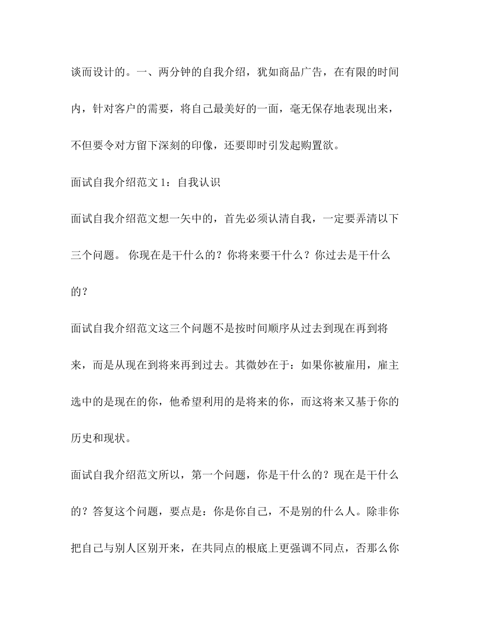 2023年计算机教师应聘面试的自我介绍.docx_第3页