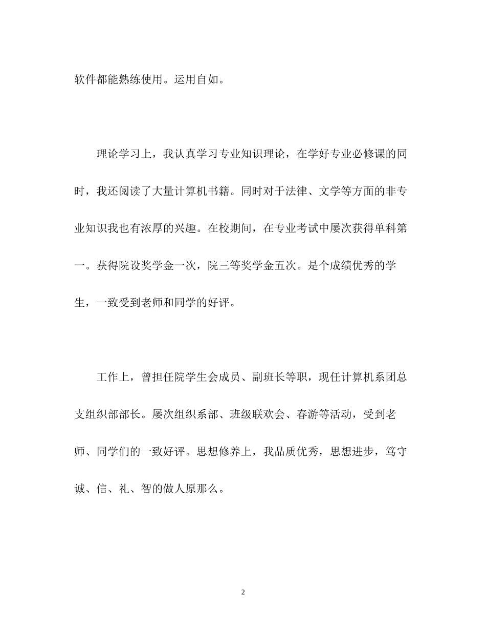 2023年计算机系本科生面试的自我介绍.docx_第2页