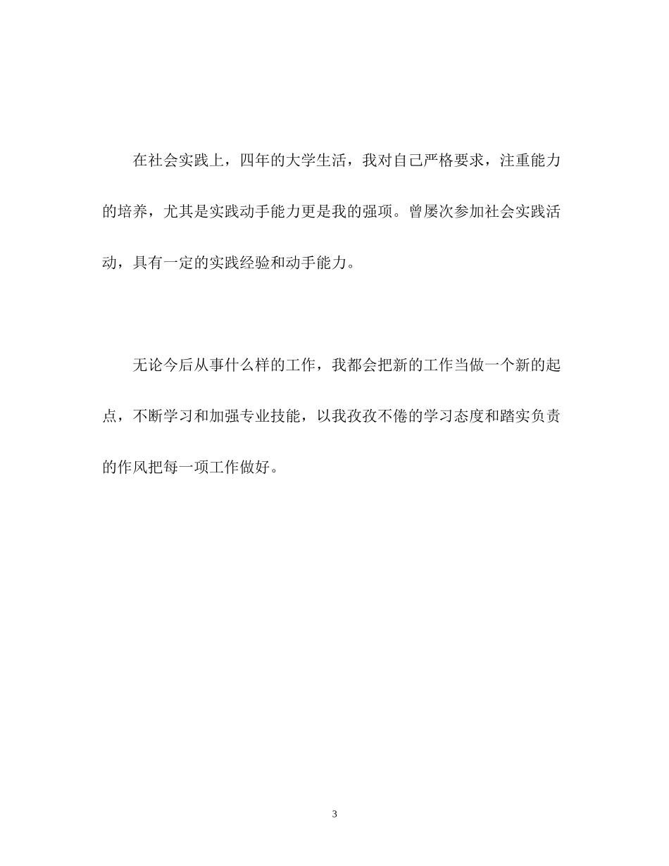 2023年计算机系本科生面试的自我介绍.docx_第3页