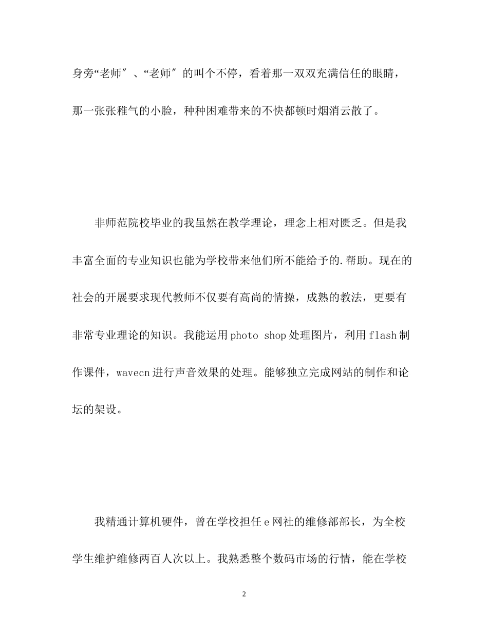 2023年计算机系毕业生面试自我介绍.docx_第2页