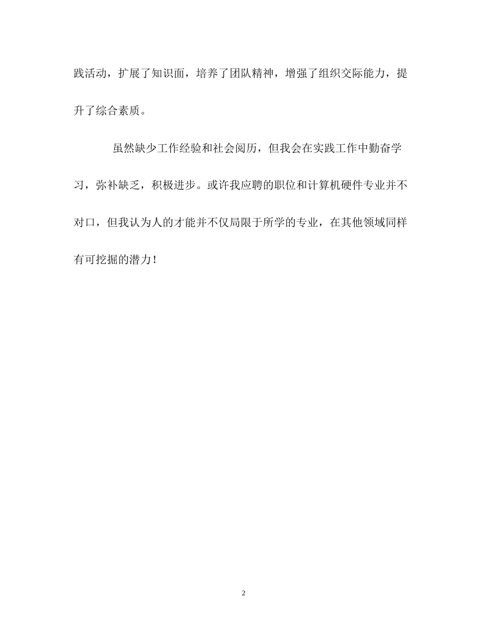 2023年计算机硬件专业面试的自我介绍.docx_第2页