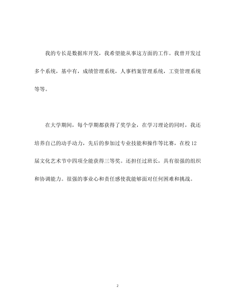 2023年计算机网络专业求职面试的自我介绍.docx_第2页