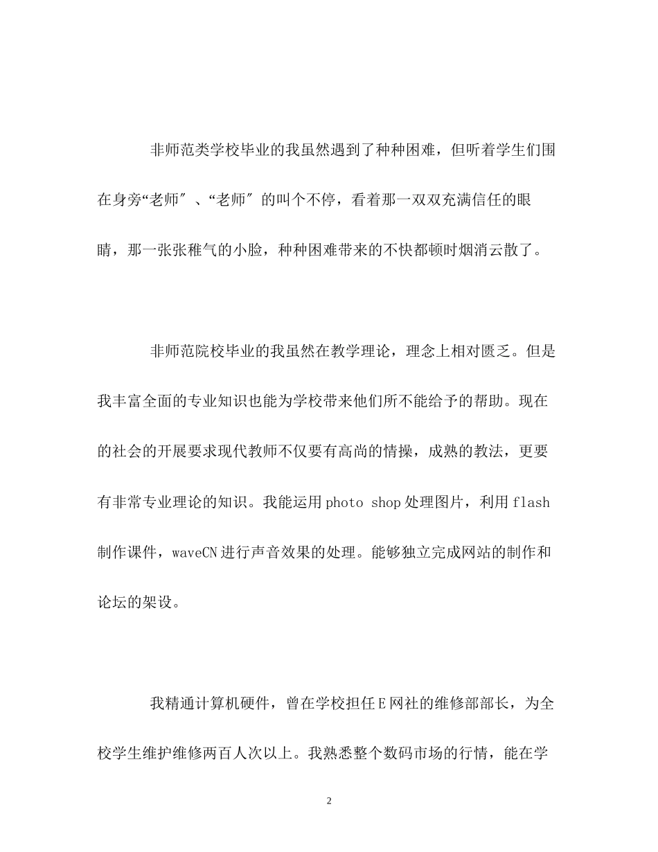 2023年计算机系毕业面试的自我介绍.docx_第2页