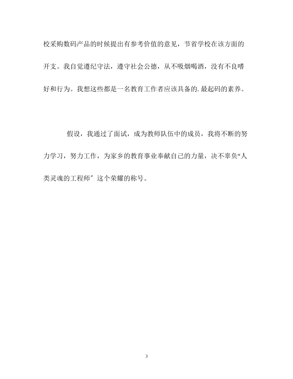 2023年计算机系毕业面试的自我介绍.docx_第3页