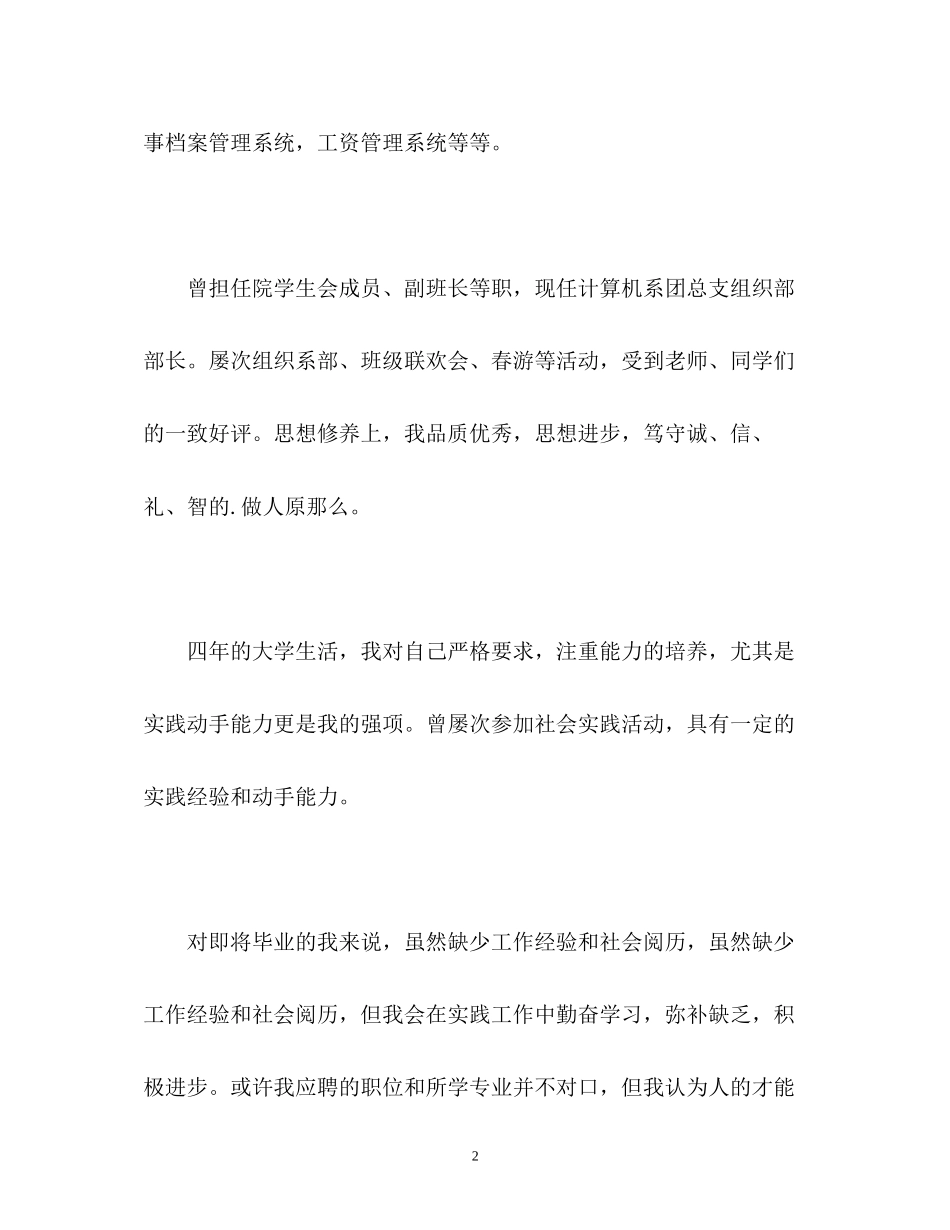 2023年计算机系准毕业生面试的自我介绍.docx_第2页