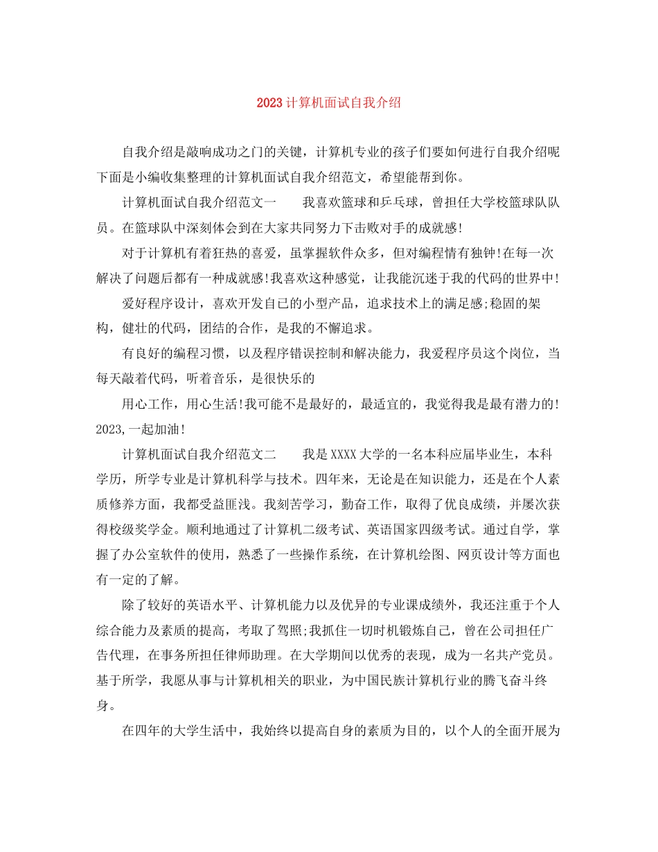 2023年计算机面试自我介绍.docx_第1页