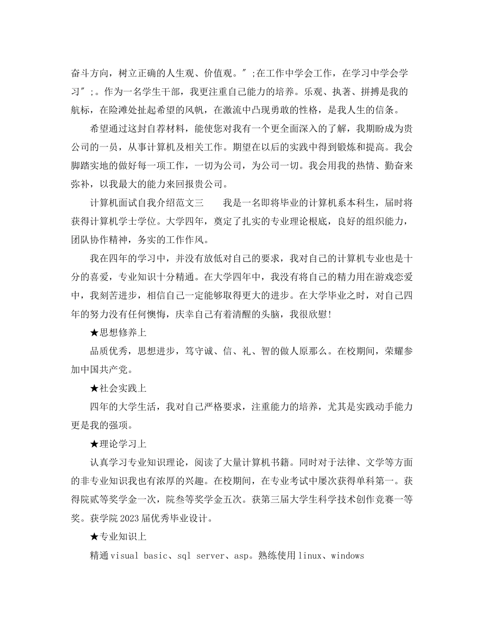 2023年计算机面试自我介绍.docx_第2页