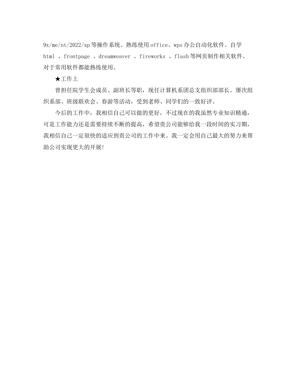 2023年计算机面试自我介绍.docx_第3页