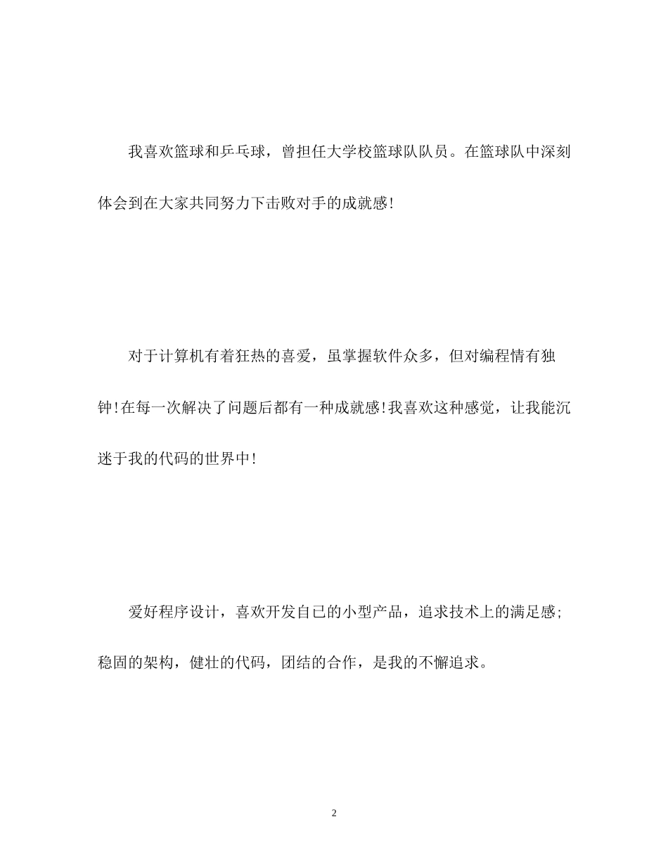 2023年计算机面试自我介绍22.docx_第2页
