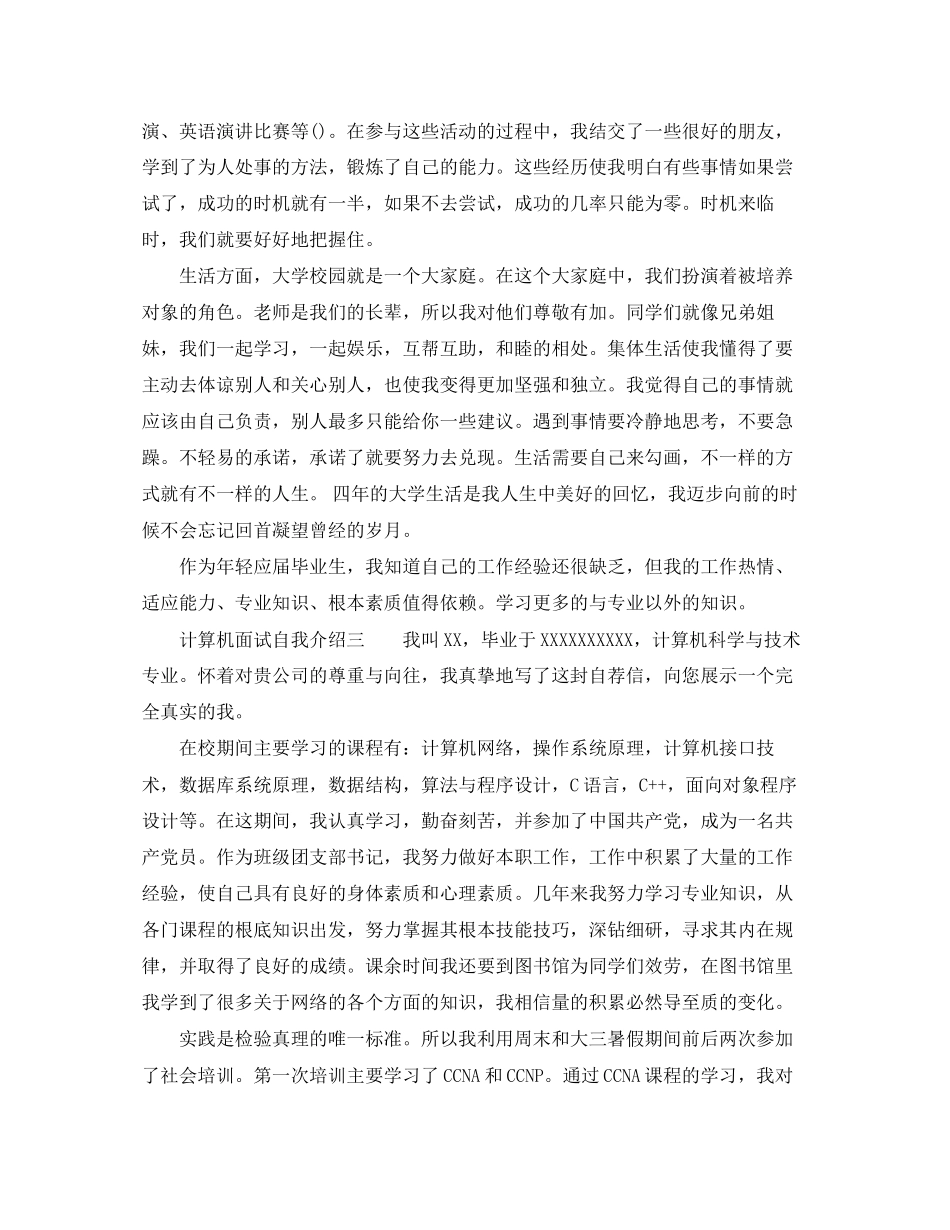 2023年计算机面试自我介绍范文.docx_第2页