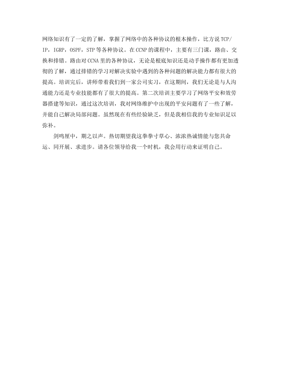 2023年计算机面试自我介绍范文.docx_第3页
