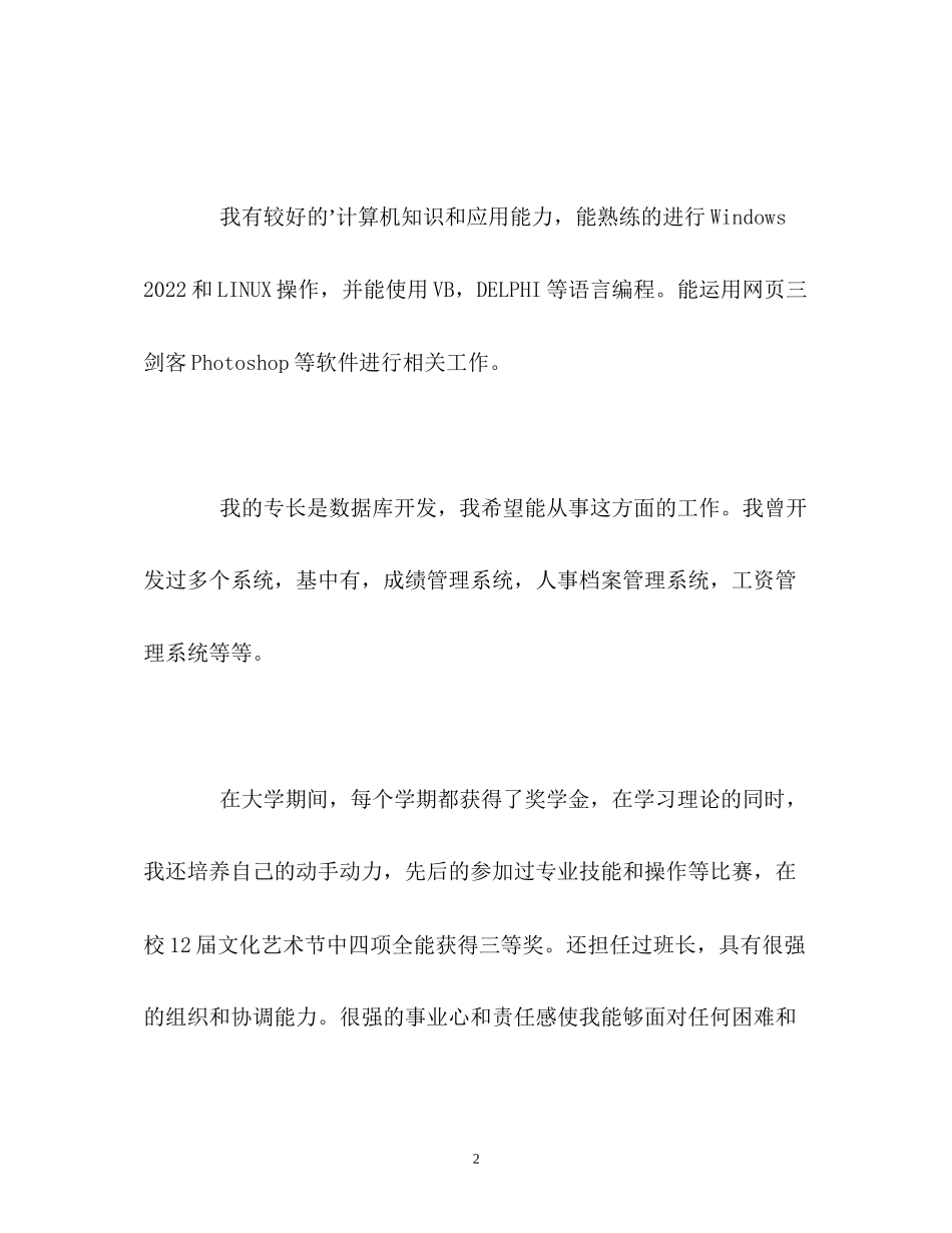 2023年计算机网络专业面试的自我介绍.docx_第2页