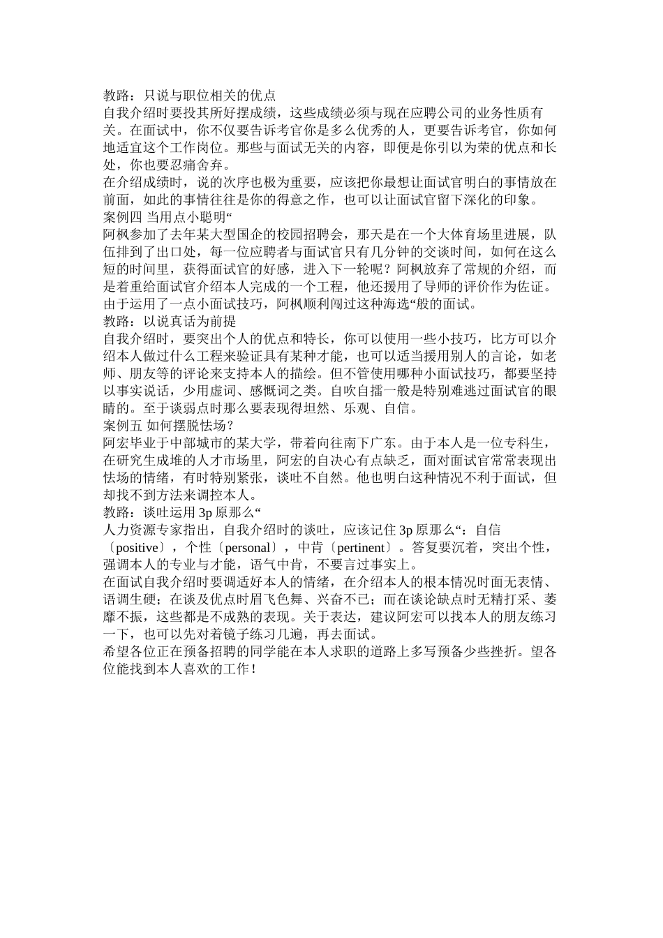 2023年让面试官无法挑剔的自我介绍.docx_第2页