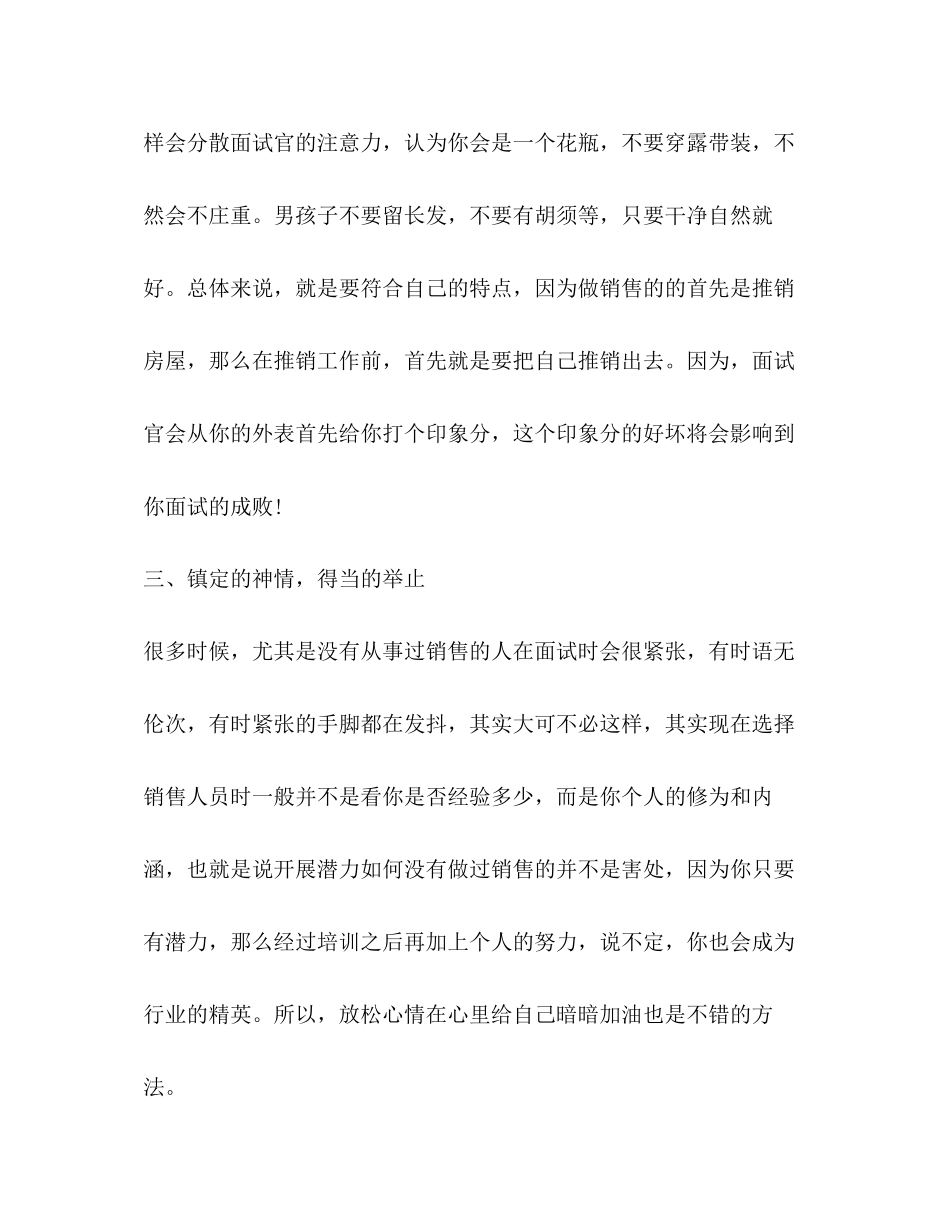 2023年记住面试技巧四要点.docx_第2页