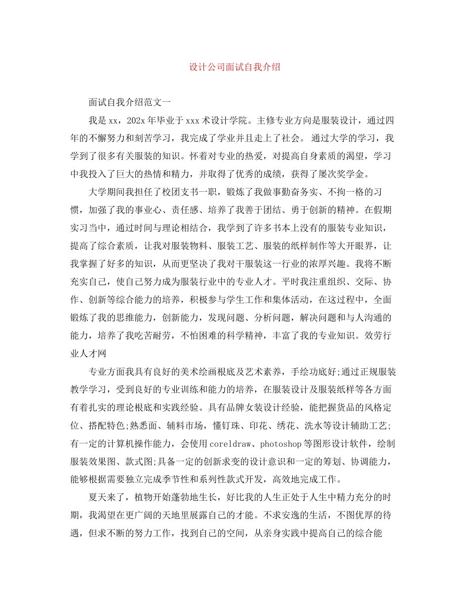 2023年设计公司面试自我介绍.docx_第1页