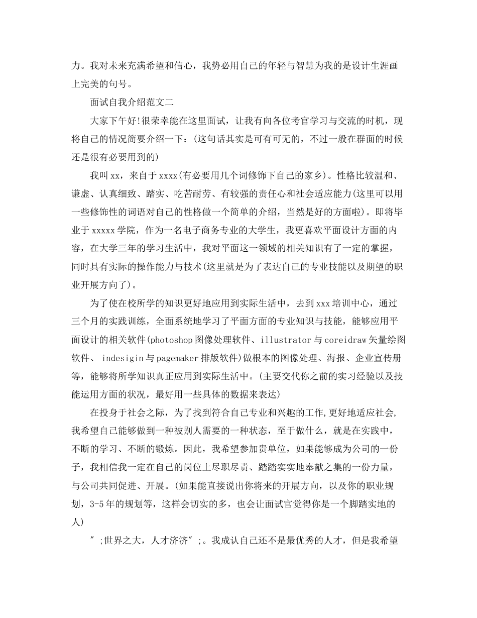 2023年设计公司面试自我介绍.docx_第2页
