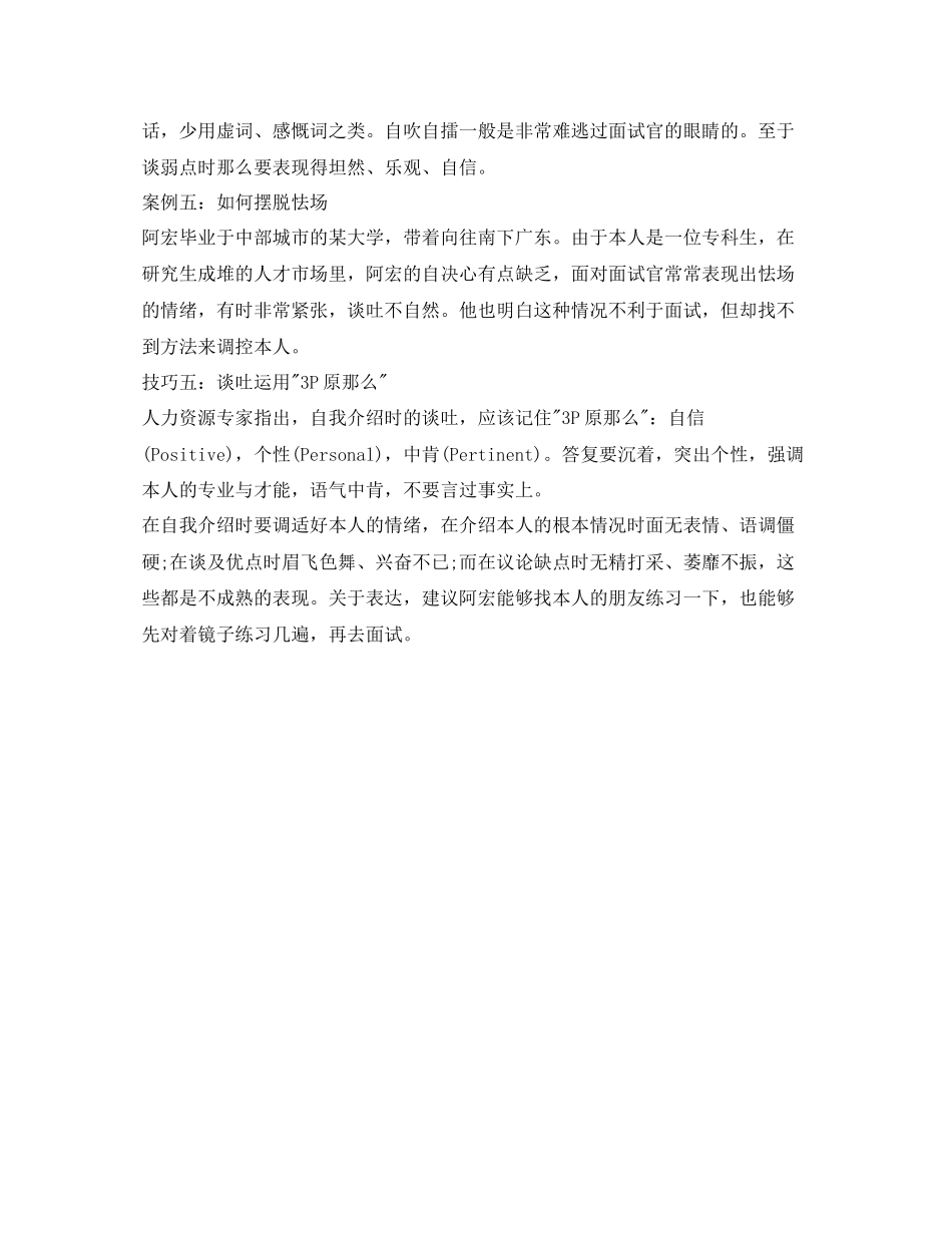 2023年让面试自我介绍无懈可击的5个技巧.docx_第3页