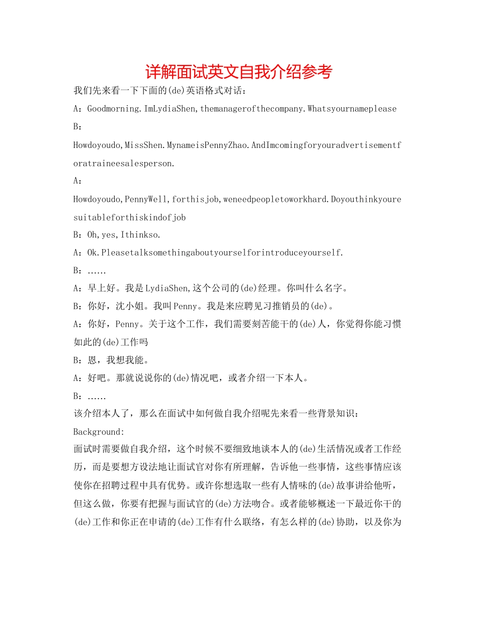 2023年详解面试英文自我介绍.docx_第1页