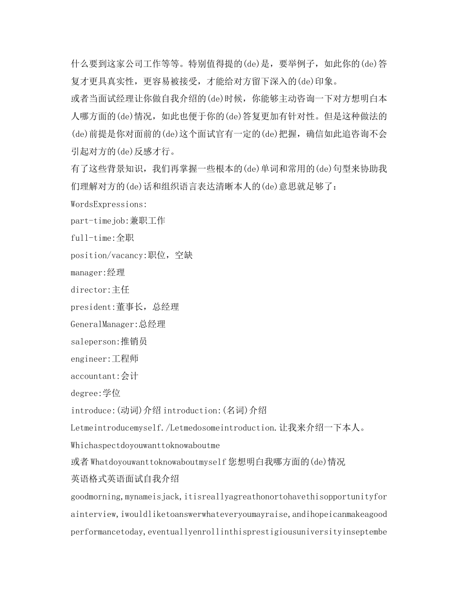 2023年详解面试英文自我介绍.docx_第2页
