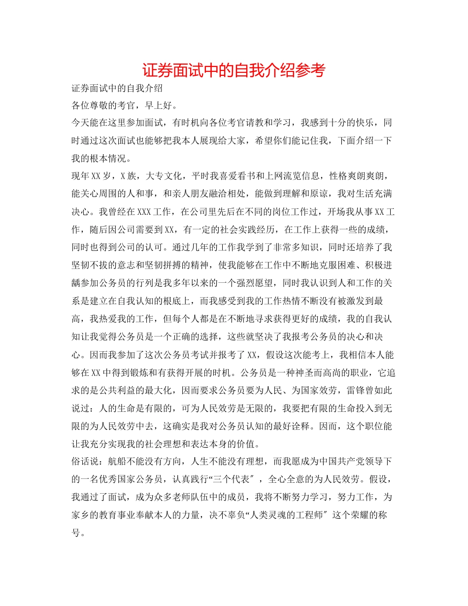 2023年证券面试中的自我介绍.docx_第1页