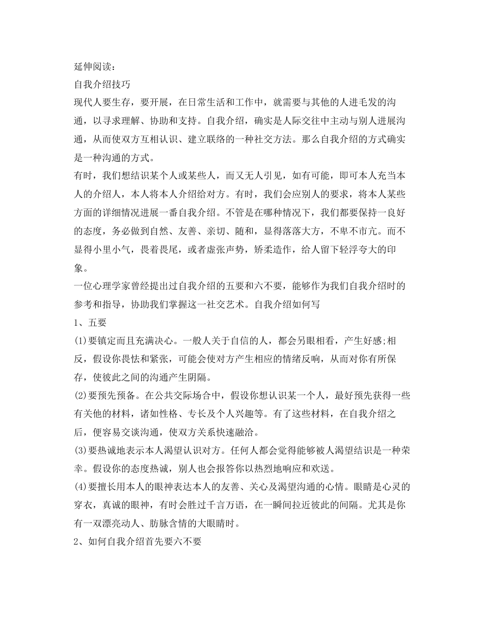 2023年证券面试中的自我介绍.docx_第2页