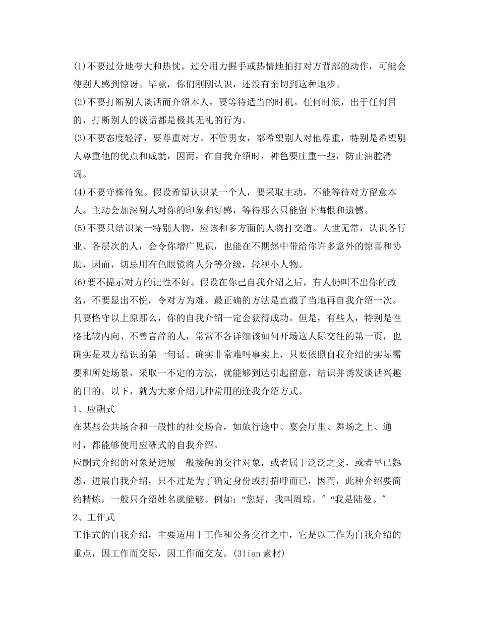 2023年证券面试中的自我介绍.docx_第3页