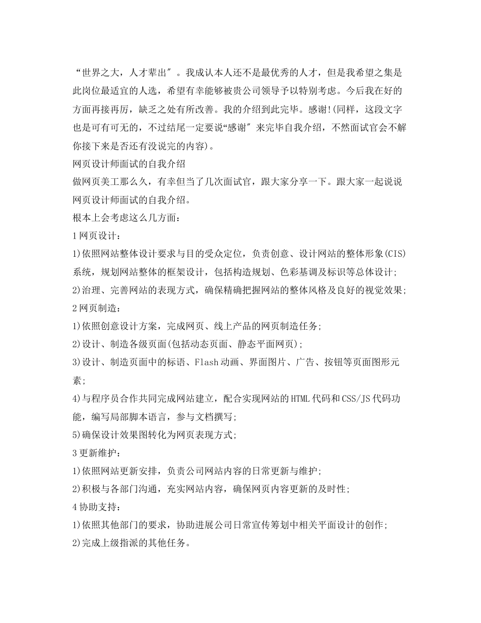 2023年设计师面试自我介绍范文.docx_第2页