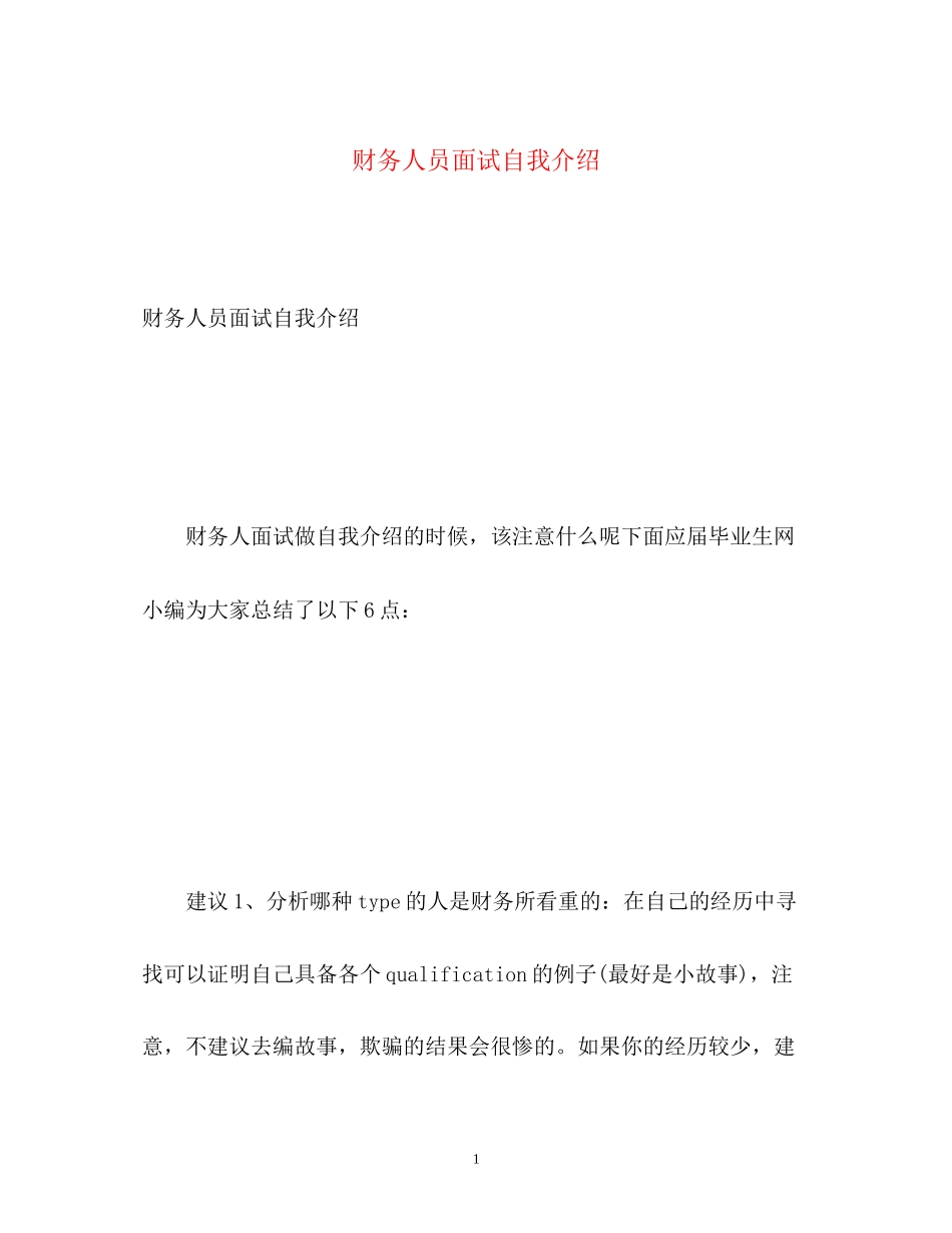 2023年财务人员面试自我介绍.docx_第1页