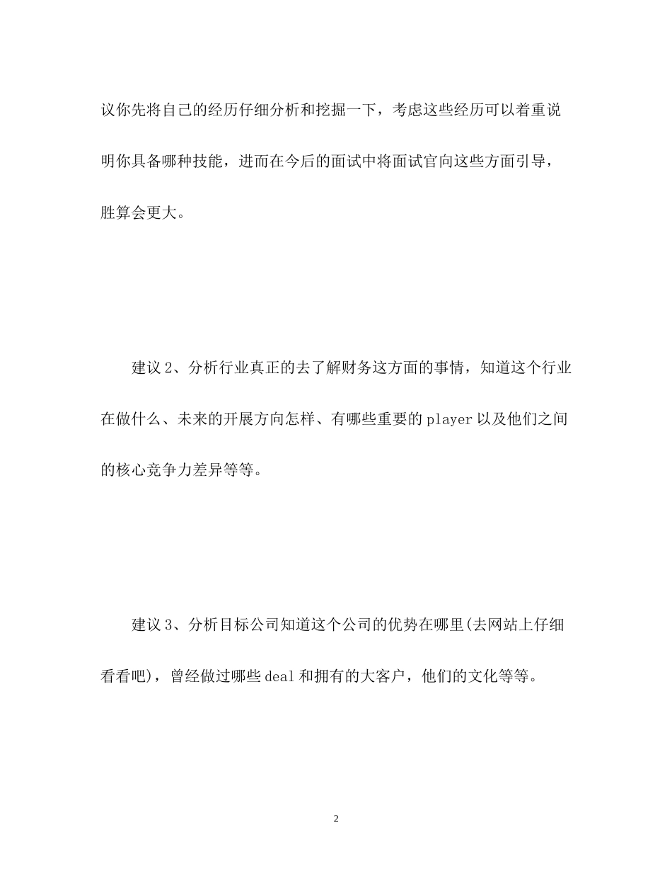 2023年财务人员面试自我介绍.docx_第2页