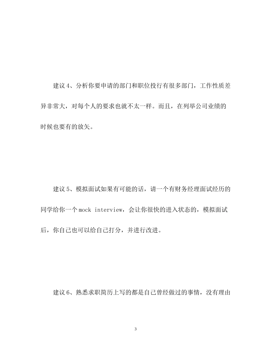 2023年财务人员面试自我介绍.docx_第3页