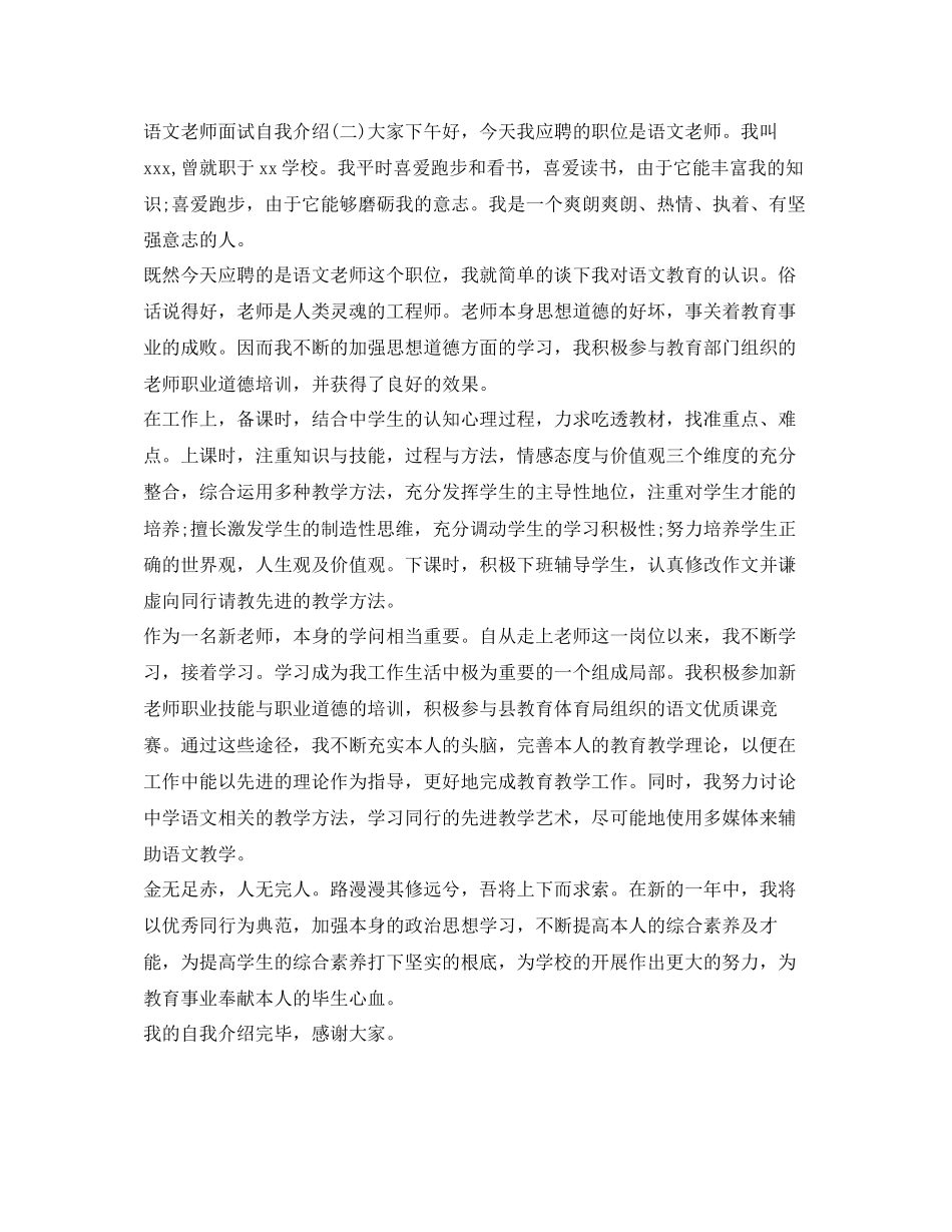 2023年语文教师面试自我介绍范文.docx_第2页