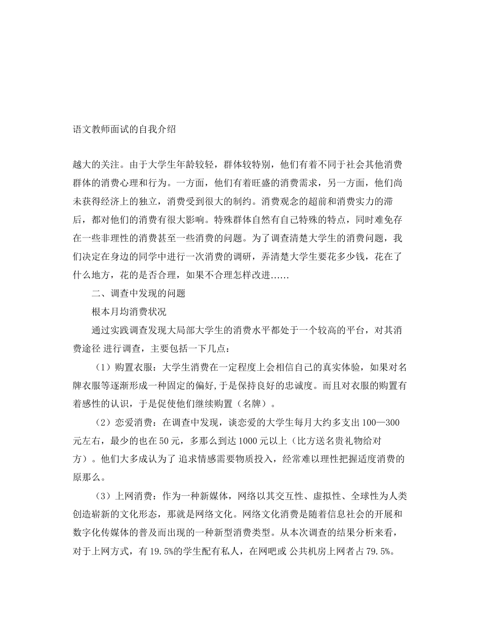 2023年语文教师面试的自我介绍.docx_第1页