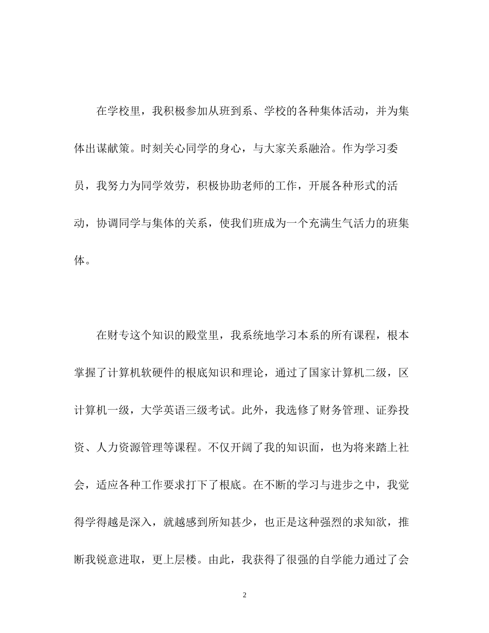 2023年财务专业大专生面试的自我介绍.docx_第2页