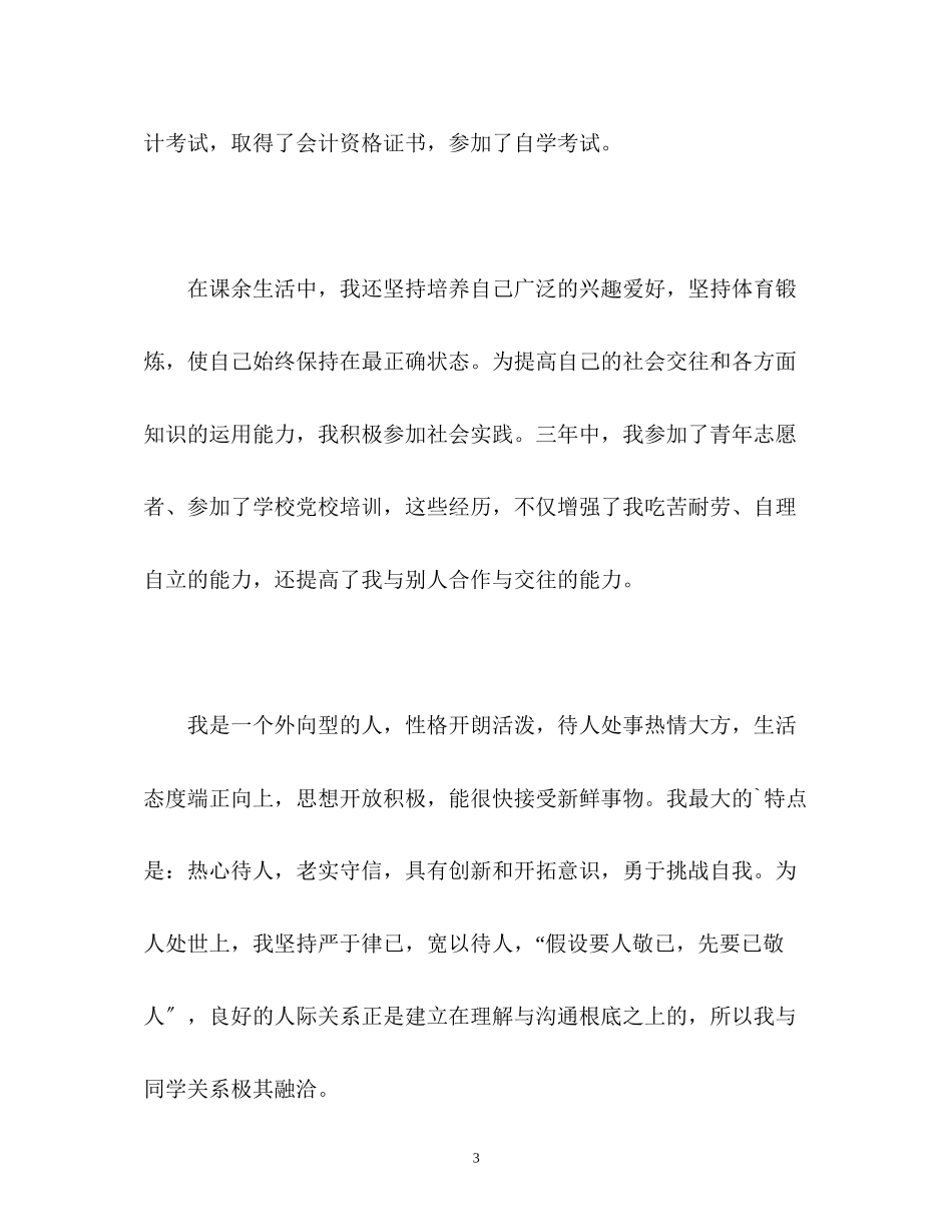 2023年财务专业大专生面试的自我介绍.docx_第3页