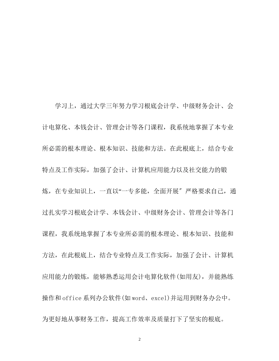 2023年财务人员求职面试自我介绍.docx_第2页