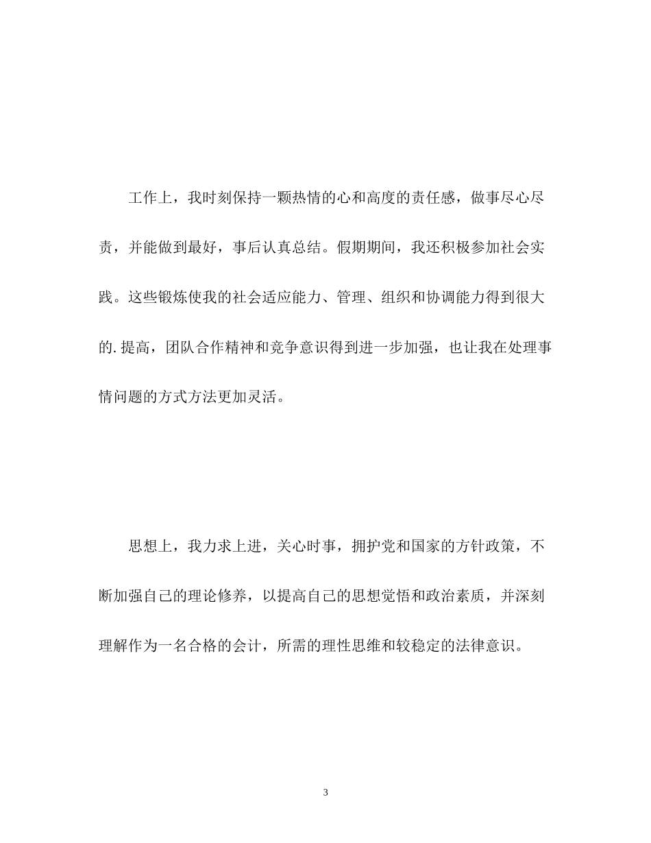 2023年财务人员求职面试自我介绍.docx_第3页