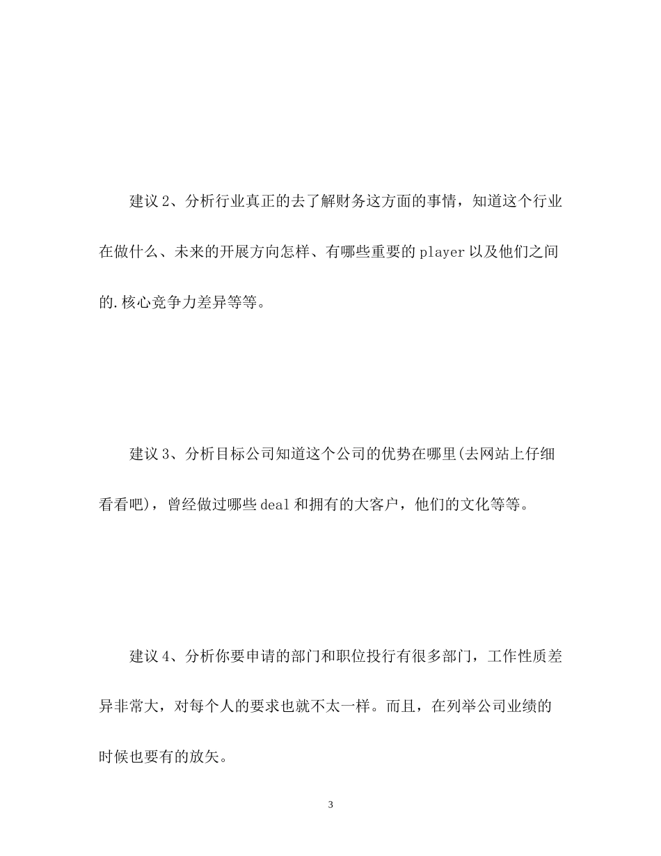 2023年财务人员面试自我介绍六建议及.docx_第3页