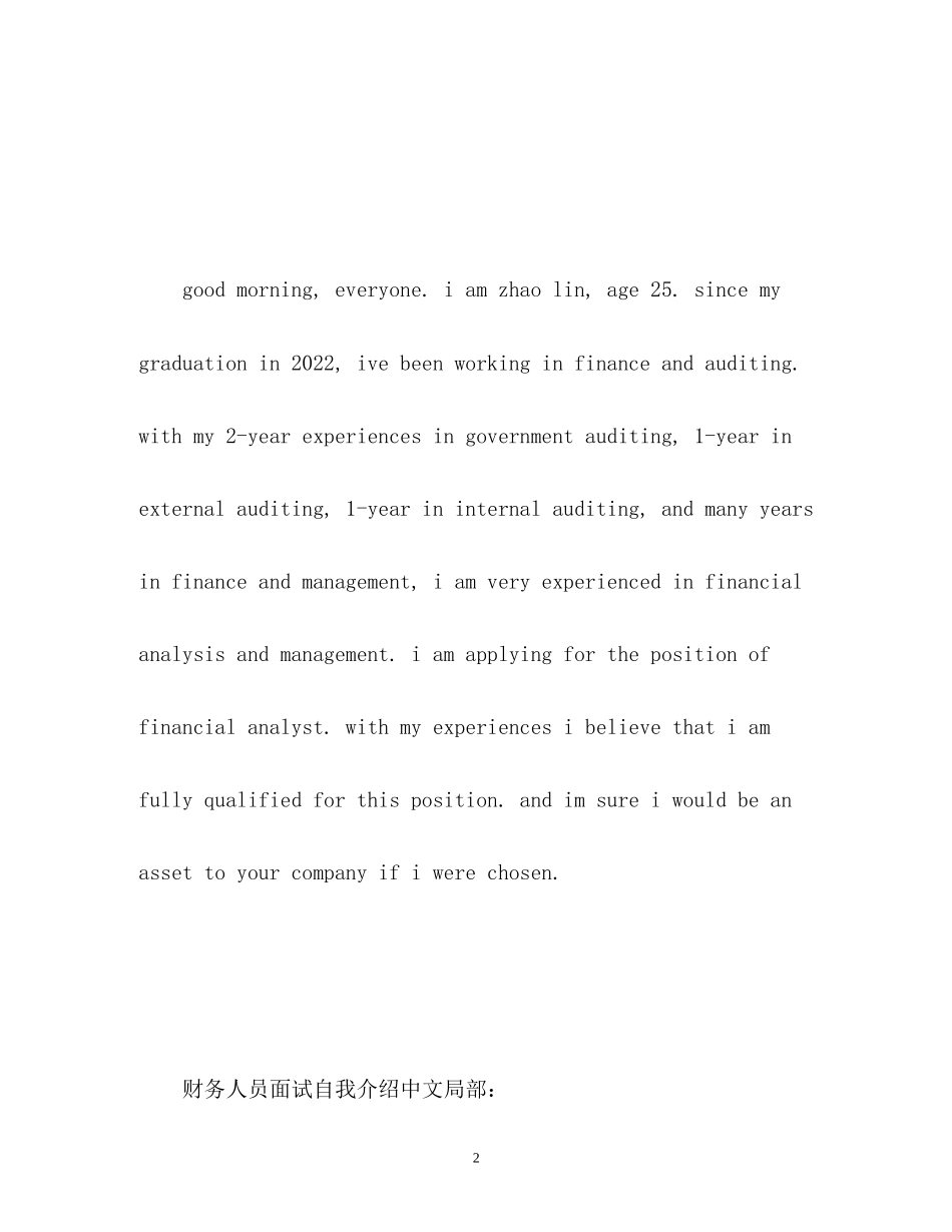 2023年财务人员面试自我介绍中英文.docx_第2页
