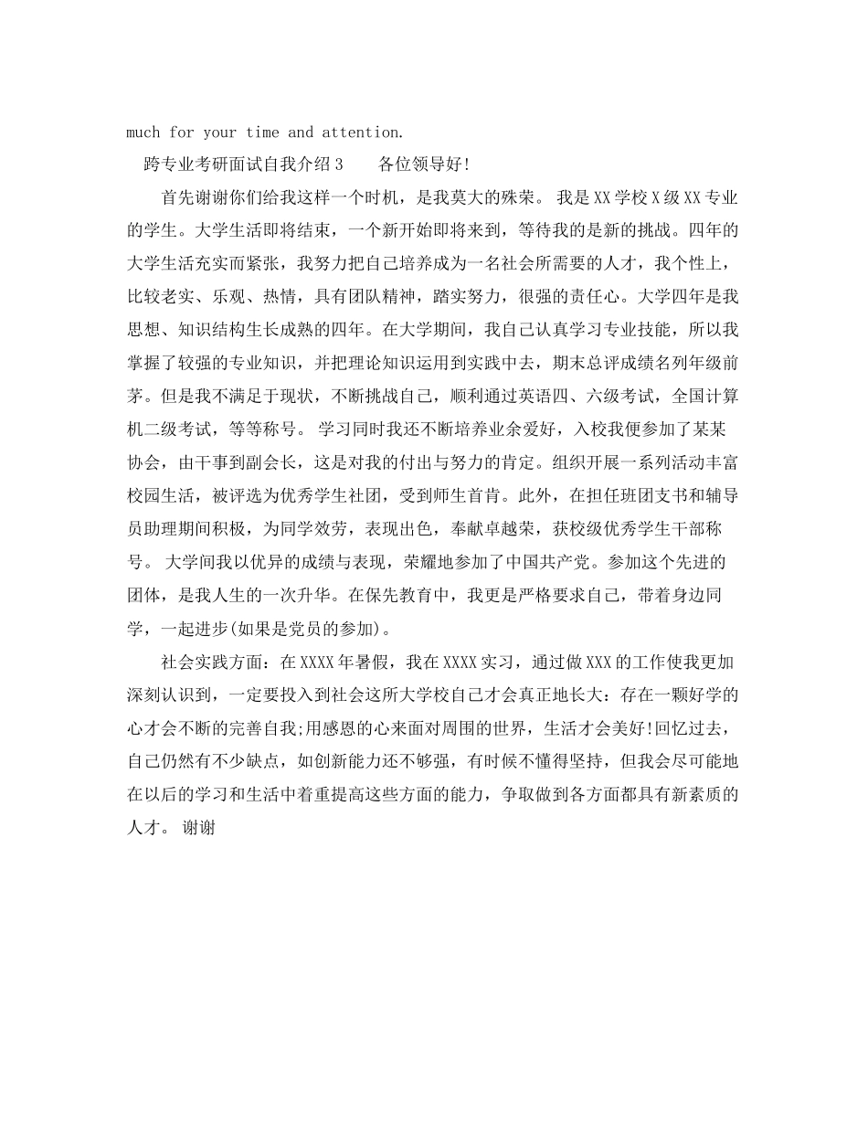 2023年跨专业考研面试自我介绍.docx_第2页