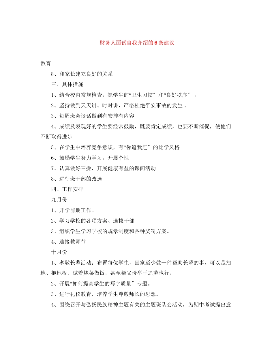 2023年财务人面试自我介绍的6条建议.docx_第1页