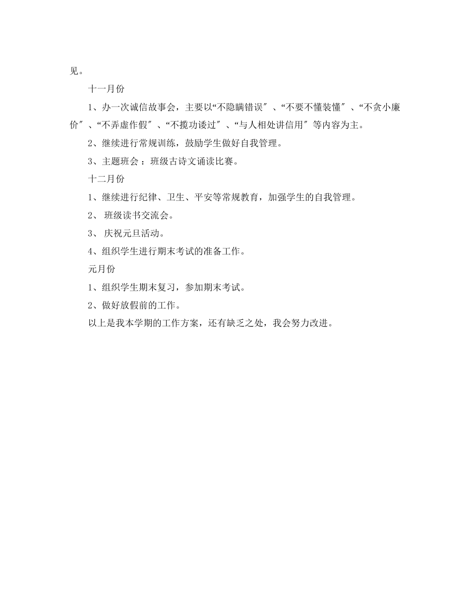 2023年财务人面试自我介绍的6条建议.docx_第2页