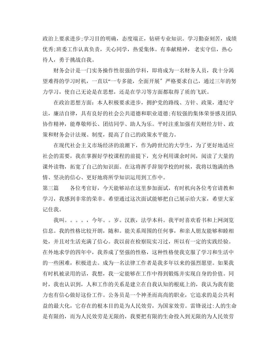 2023年财务面试自我介绍范文荐读.docx_第2页