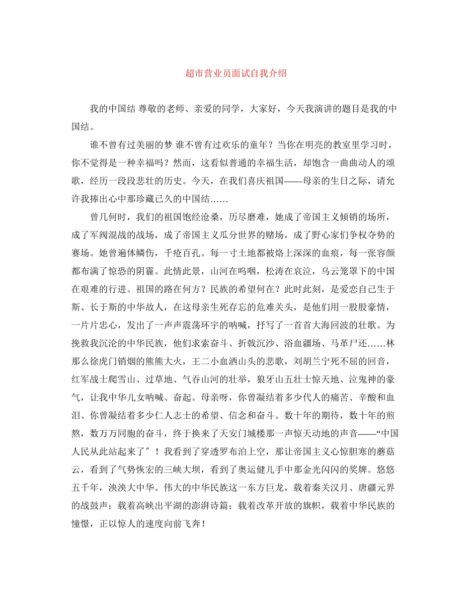 2023年超市营业员面试自我介绍.docx_第1页