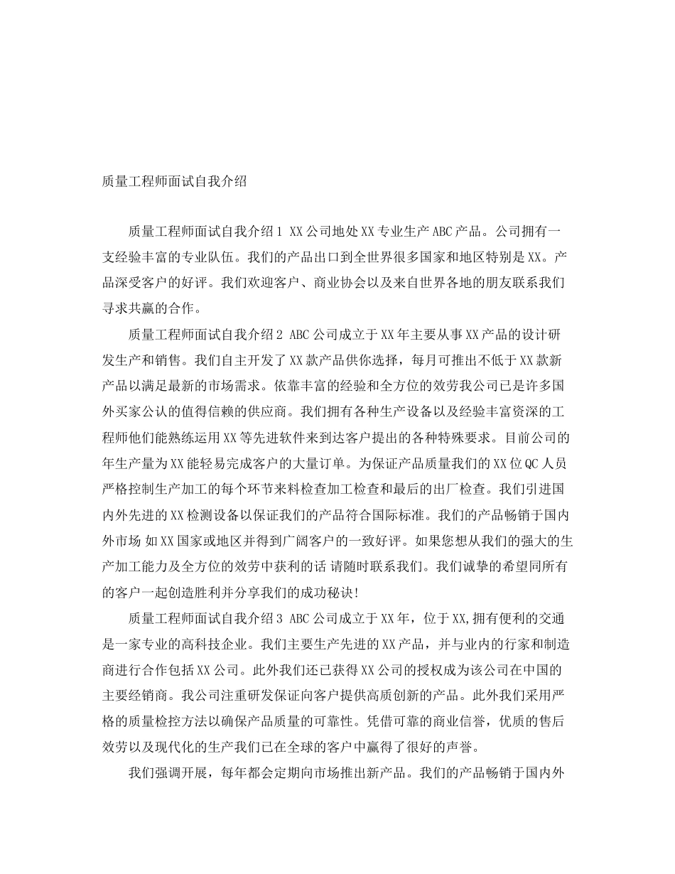 2023年质量工程师面试自我介绍.docx_第1页