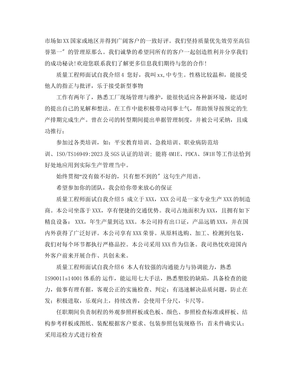 2023年质量工程师面试自我介绍.docx_第2页