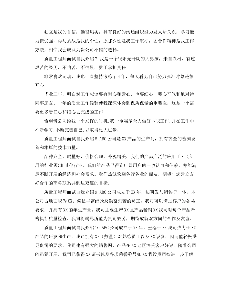 2023年质量工程师面试自我介绍.docx_第3页