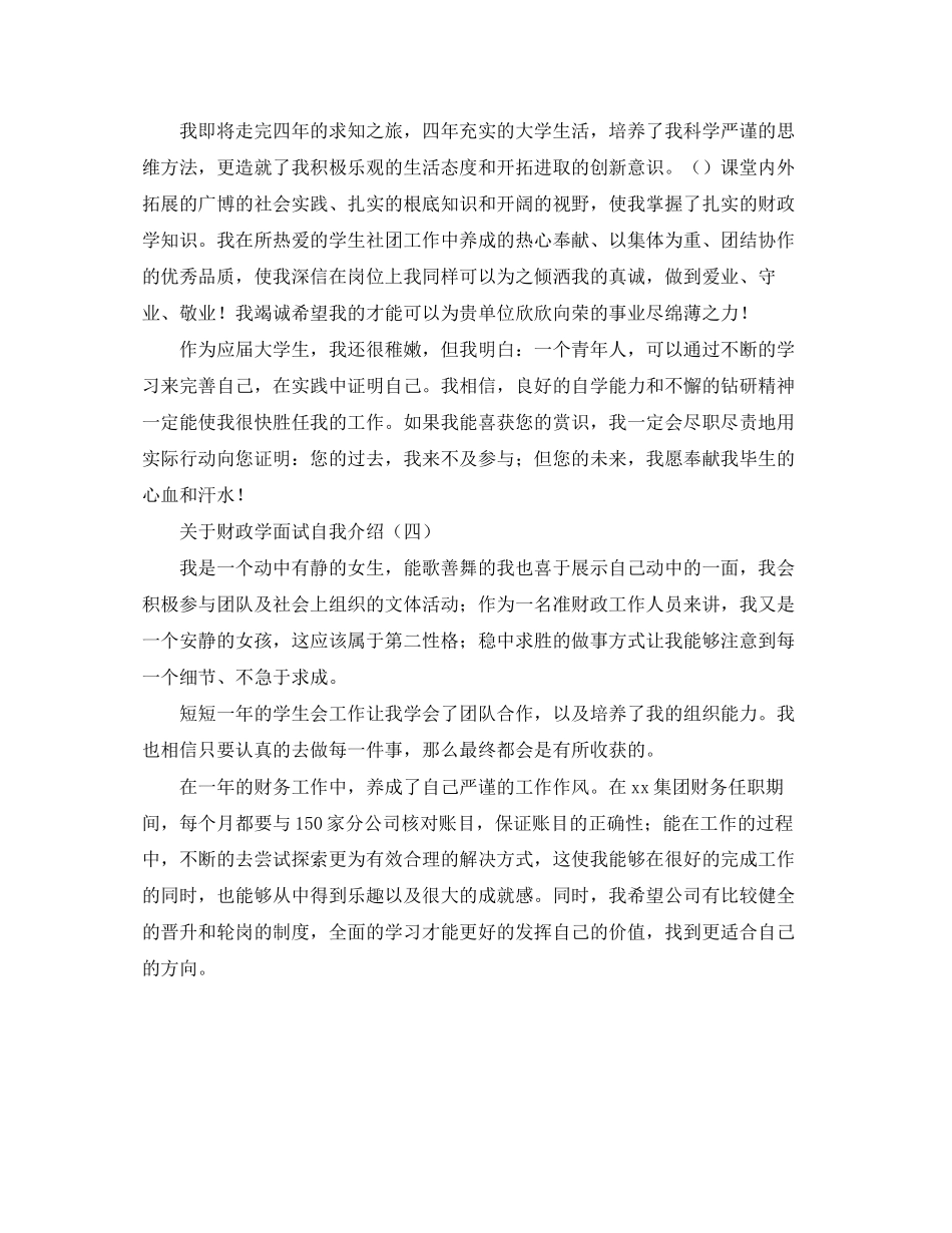 2023年财政学的面试自我介绍.docx_第2页