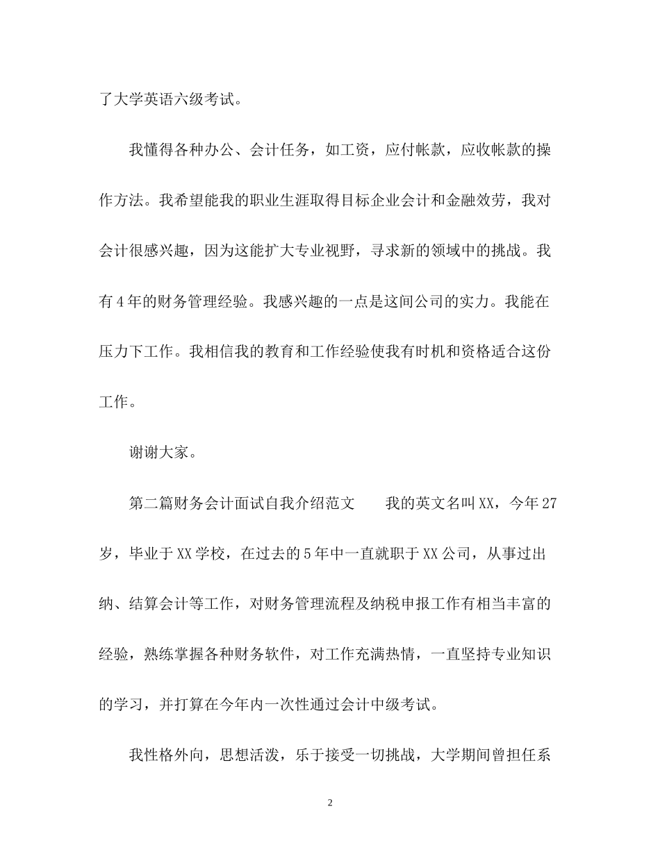 2023年财务会计面试自我介绍.docx_第2页